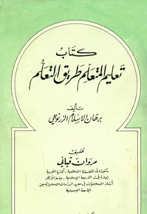 Ta'lim Muta'alim Terjemah Screenshot 1