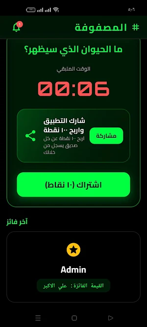 المصفوفة Screenshot 0