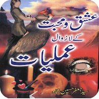 Ishq Mohabbat Ke Lazwal Amliyat