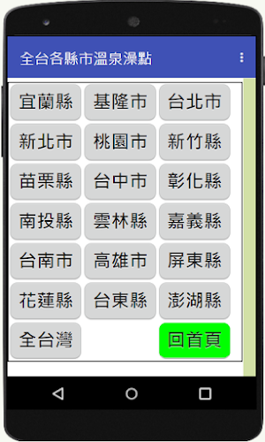 車泊台灣正式版 Screenshot 2