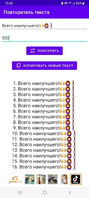 Повторитель Текста 2024 Screenshot 1