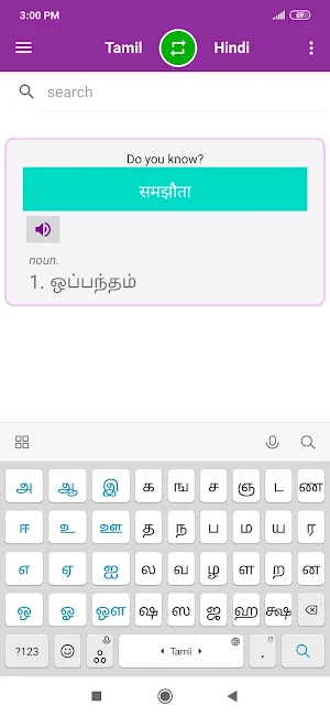 Hindi Tamil Dictionary Screenshot 3