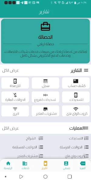 الصمه موبايل Screenshot 3