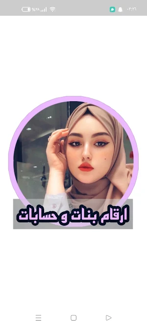 ارقام بنات و حسابات انستا Screenshot 0