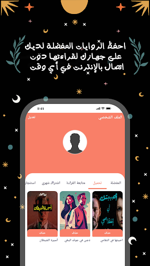 قصر الروايات: جديد الرواية Screenshot 3