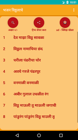 Bhajan Vitthalache - Marathi Screenshot 0