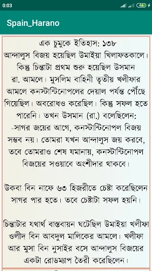 মুসলমানদের স্পেন হারানো Screenshot 3