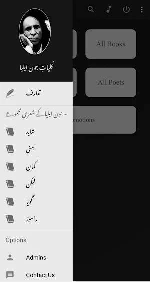 Jaun Elia All Books (Kulliyat) Screenshot 1