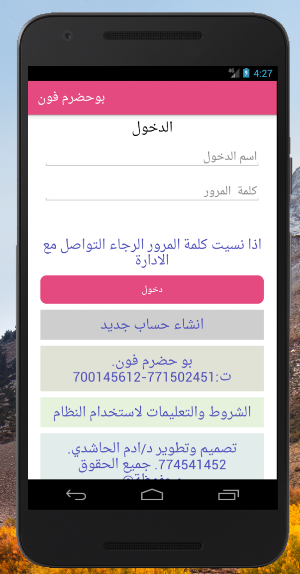 بو حضرم فون Screenshot 0