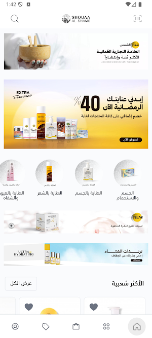 شعاع الشمس || Shouaa Alshams Screenshot 0