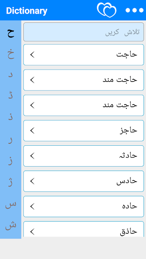 Urdu se English Dictionary Screenshot 1