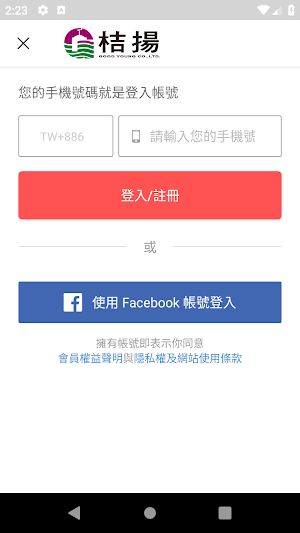 桔揚官方購物商城 Screenshot 3