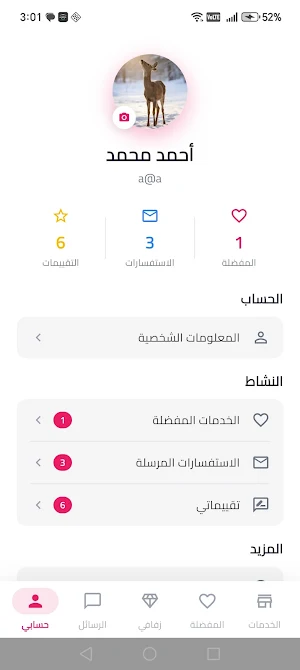 زفافي Screenshot 3