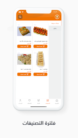 معجنات الفت | Olfat Pastries Screenshot 1