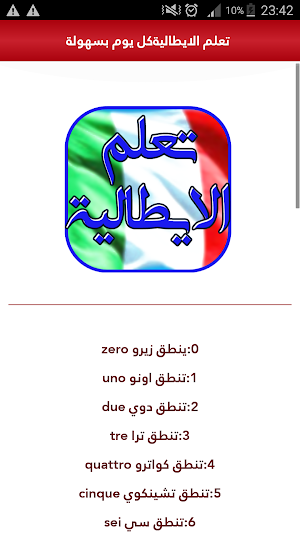 تعلم الايطالية كل يوم بسهولة Screenshot 0