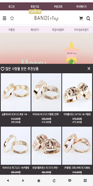 반디링 - BANDIring Screenshot 0