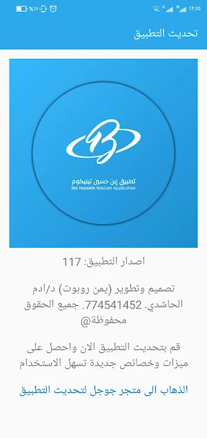 ابن حسين تيليكوم Screenshot 1