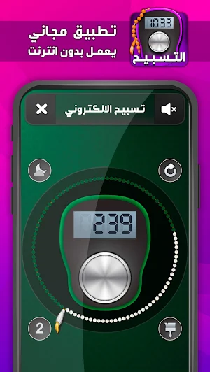 Digital Tasbih - المسبحة الالكترونية Screenshot 3
