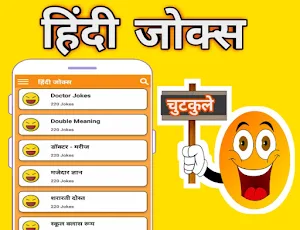 Hindi Jokes | हिंदी चुटकुले Screenshot 0