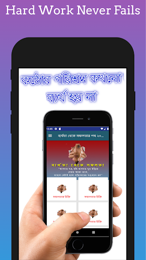 ব্যর্থতা থেকে সফলতার পথ ২০২০ ন Screenshot 1