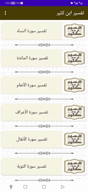 تفسير ابن كثير Screenshot 2