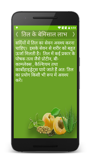 Rishi Patanjali - Ayurvedic remedy Screenshot 0