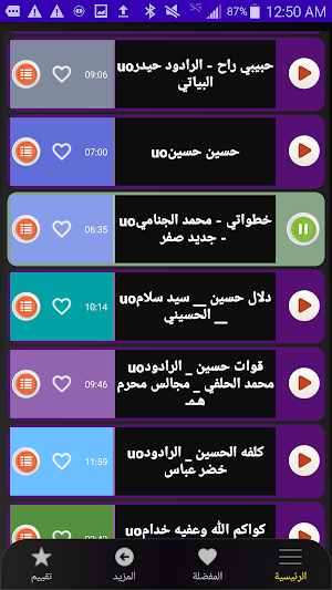 احدث لطميات يا حسين 2024 بدونت Screenshot 2