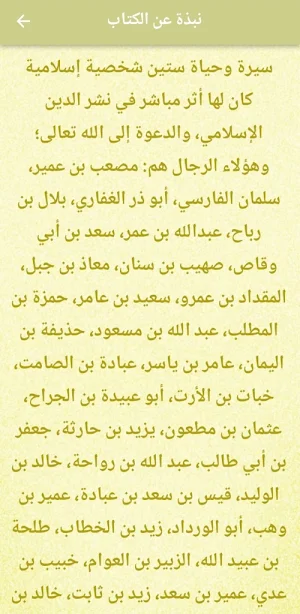 كتاب رجال حول الرسول pdf Screenshot 2