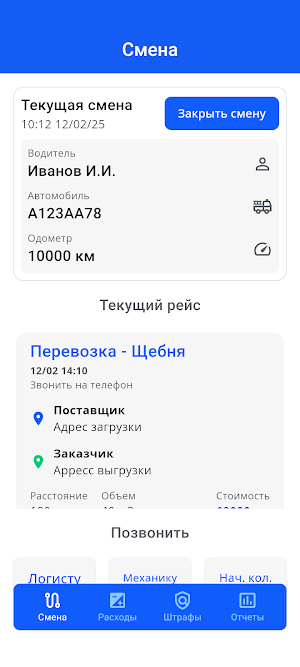 ТСМ Водитель Screenshot 0