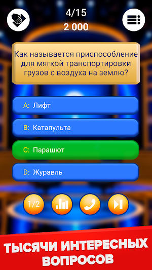 Миллионер 2026: ТВ - Викторина Screenshot 0