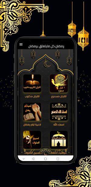 رمضان:كل مايتعلق برمضان Screenshot 0