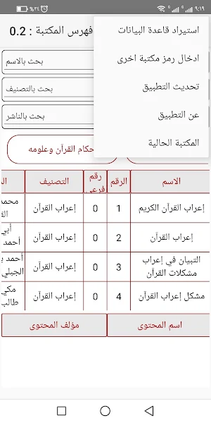 البحث في فهرس المكتبة Screenshot 3