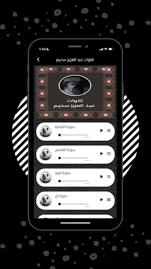 تلاوات عبد العزيزسحيم Screenshot 1