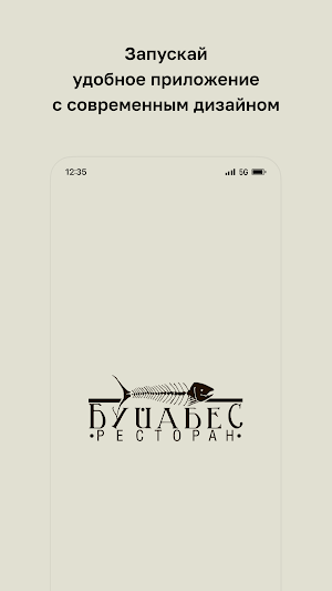 Буйабес • Доставка еды Screenshot 0
