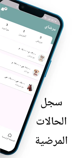 ArabVet Doctors-الطبيب البيطري Screenshot 2