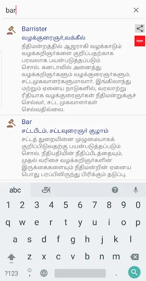 English-Tamil Legal Dictionary சட்ட அகரவரிசை Screenshot 1