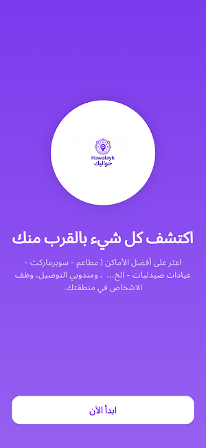 Hawalayk - حواليك Screenshot 0