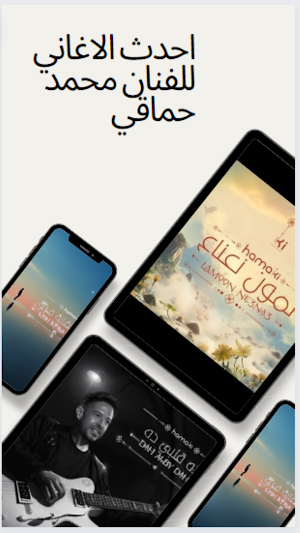 اغنية ده قلبي ده - حماقي Screenshot 1