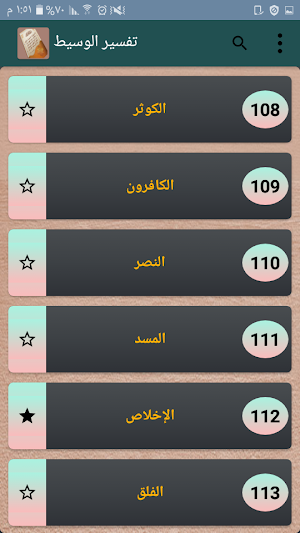 التفسير الوسيط لطنطاوي - كامل بدون نت Screenshot 2