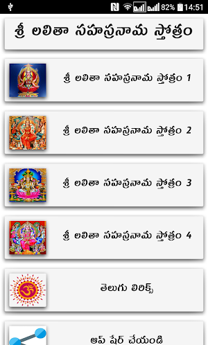 Telugu Lalitha Sahasranamam Screenshot 0