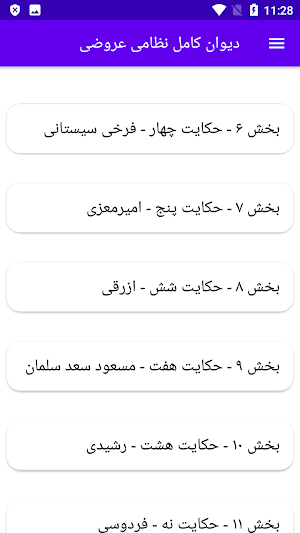 دیوان کامل نظامی عروضی Screenshot 3