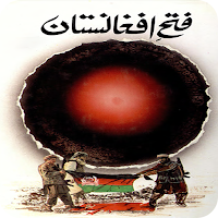 History of Afghanistan in Urdu