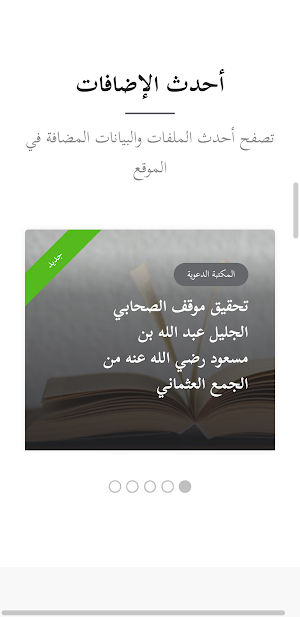 المستودع الدعوي Screenshot 0