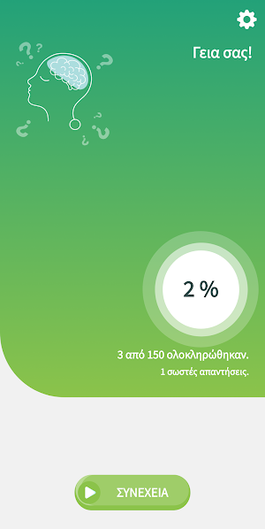 Ελληνικό Κουίζ Γεωγραφίας Screenshot 3