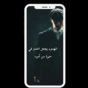 اقوال توماس شيلبي Screenshot 1