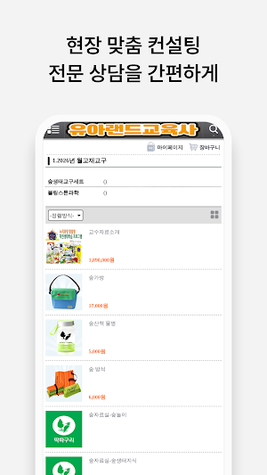 Infant Land Education Company Screenshot 3