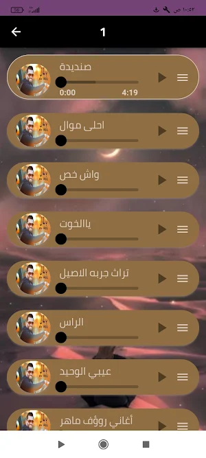اجمل اغاني رؤوف ماهر 2024 Screenshot 1