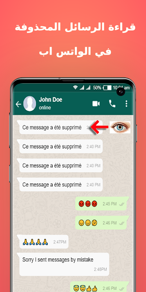 قراءة الرسائل المحذوفة Screenshot 3