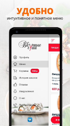 Вкусные суши | Нижневартовск Screenshot 1