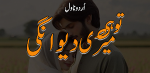 Tu He Meri Deewangi Screenshot 1